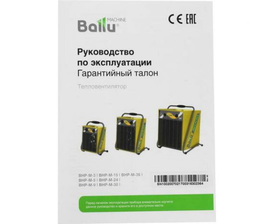 Электрическая тепловая пушка Ballu BHP-M-24 – изображение 2