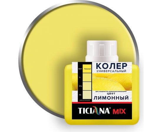 Универсальный колер микс TICIANA MIX лимонный, 0.08 л 4300001224 