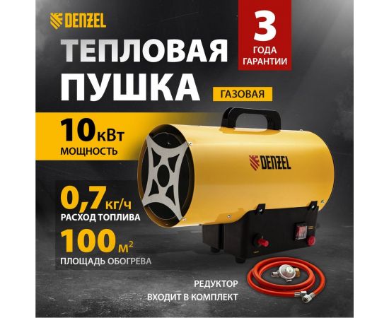 Газовая тепловая пушка Denzel GHG-10, 10 кВт, 300 м3/ч, пропан-бутан 96476 
