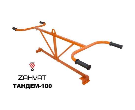 Продольный захват для монтажа бордюра ZAHVAT ТАНДЕМ-100 