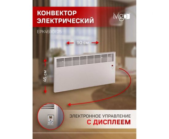 Конвектор IVIGO EPK4590E25 Шампань 8387 – изображение 11