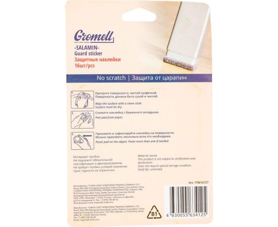 Защитные наклейки GROMELL Salamin, 16 шт., материал пробка, квадратные, 18 мм 77M10727 – изображение 3