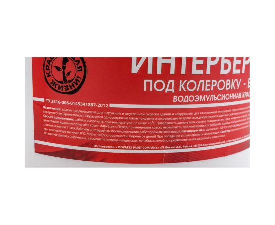 Водоэмульсионная интерьерная краска Movatex под колеровку в яркие цвета PROFI 3 кг Т04716 – изображение 3