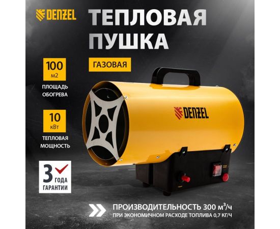 Газовая тепловая пушка Denzel GHG-10, 10 кВт, 300 м3/ч, пропан-бутан 96476 – изображение 2