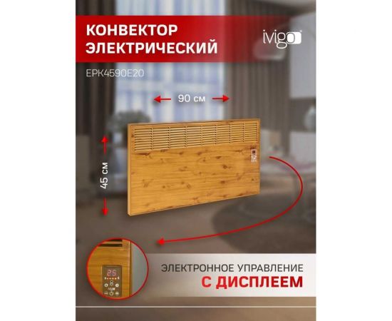 Конвектор IVIGO EPK4590E25 Дерево 8385 – изображение 3