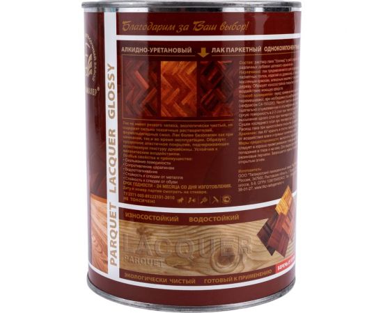 Лак паркетный глянцевый бесцветный Радугамалер 0,9 л 4650001275059 – изображение 4