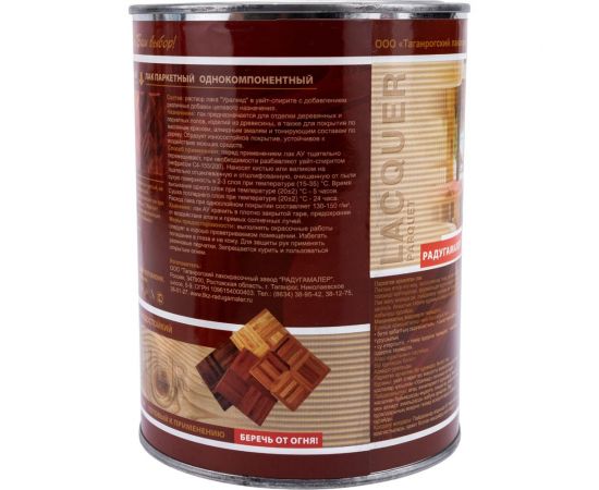Лак паркетный глянцевый бесцветный Радугамалер 0,9 л 4650001275059 – изображение 2
