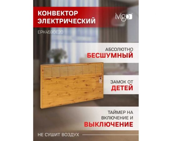Конвектор IVIGO EPK4590E25 Дерево 8385 – изображение 2