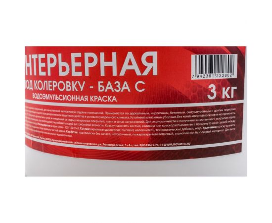 Водоэмульсионная интерьерная краска Movatex под колеровку в яркие цвета PROFI 3 кг Т04716 – изображение 2