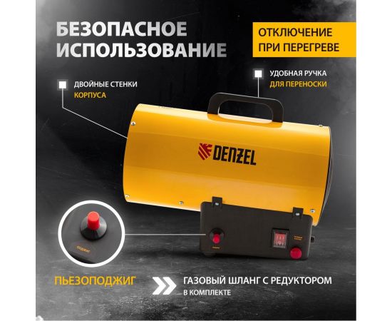 Газовая тепловая пушка Denzel GHG-10, 10 кВт, 300 м3/ч, пропан-бутан 96476 – изображение 5
