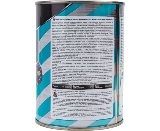 Эмаль MASTER PRIME с металлическим эффектом, синий, 0.8 л 4300007703 – изображение 3