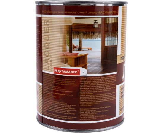 Лак паркетный глянцевый бесцветный Радугамалер 0,9 л 4650001275059 – изображение 3
