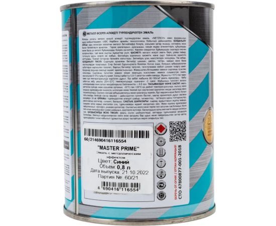Эмаль MASTER PRIME с металлическим эффектом, синий, 0.8 л 4300007703 – изображение 4