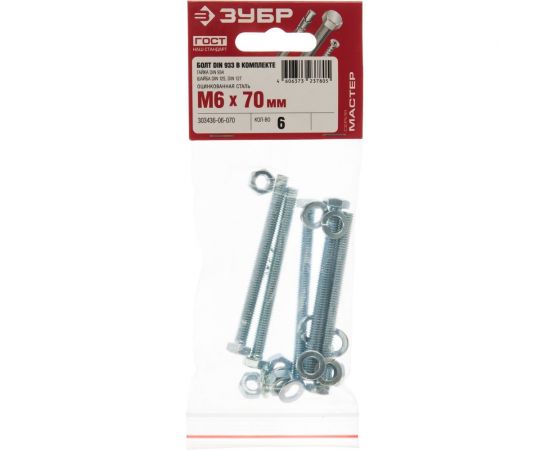 Болт с шестигранной головкой в комплекте с гайкой, шайбой, шайбой пружинной, ЗУБР, МАСТЕР, 303436-06-070 – изображение 2