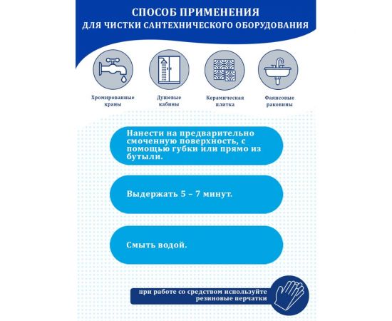 Чистящее средство для сантехники Чистар 0.75л БЧ7863 – изображение 2