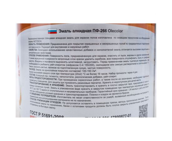 Эмаль для пола OLECOLOR ПФ-266 красно-коричневый, 1.9 кг 4300000273 – изображение 2