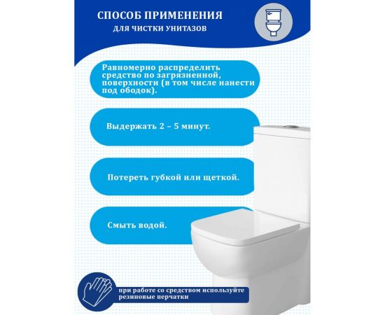 Чистящее средство для сантехники Чистар 0.75л БЧ7863 – изображение 6