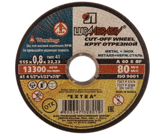 Круг отрезной по металлу, 115х0,8х22,2 мм Россия 73640 