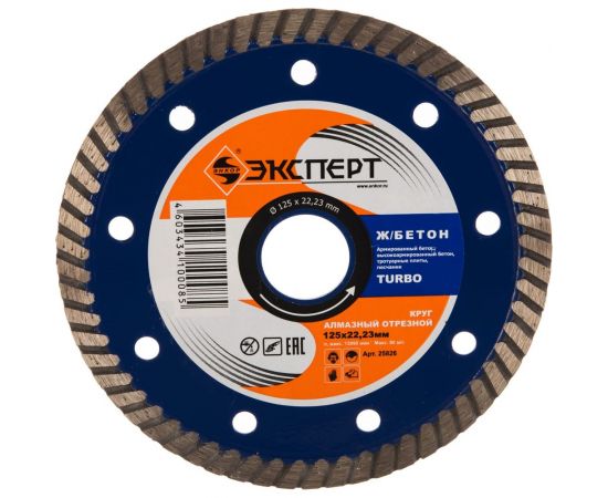 Диск алмазный отрезной по железобетону турбо Эксперт (125х22.2 мм) для УШМ Энкор 25826 