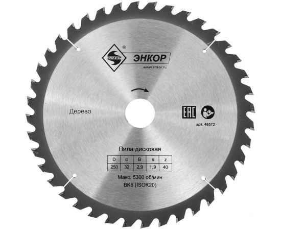 Диск пильный по дереву (250х32 мм; z40) Энкор 48572 