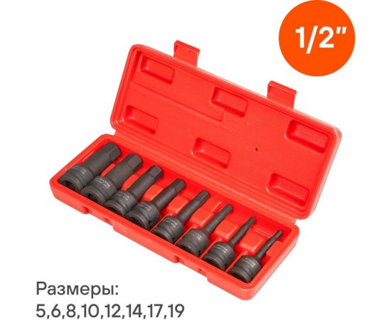 Набор головок ударных 8 шт, HEX5-HEX19, 78 мм, 1/2"", пластиковый кейс Airline ATAS049 – изображение 3