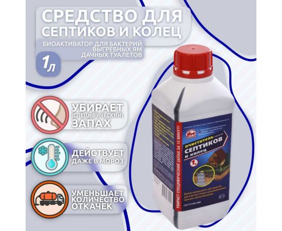 Средство для септиков и колец 1 л, биоактиватор для бактерий, выгребных ям, дачных туалетов Артель Золотарь 2010101 – изображение 2