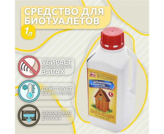 Средство для деревенских туалетов и выгребных ям, 1 л Артель Золотарь 1010101 – изображение 3