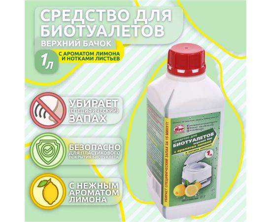 Средство для биотуалетов 1 л, верхний бачок, с ароматом лимона Артель Золотарь 3010401 – изображение 3