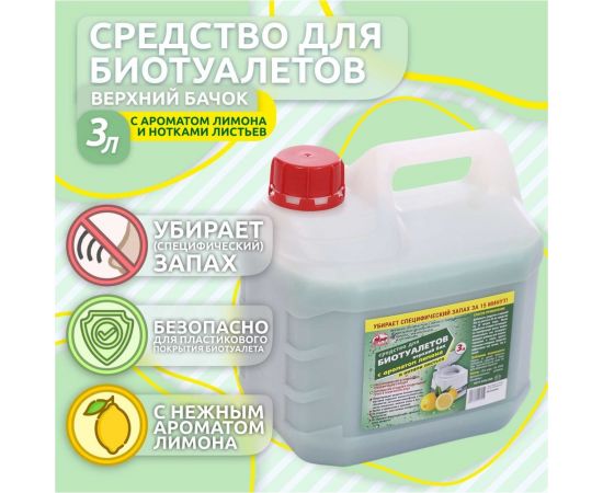 Средство для биотуалетов 3 л, верхний бачок, с ароматом лимона Артель Золотарь 3010403 – изображение 2