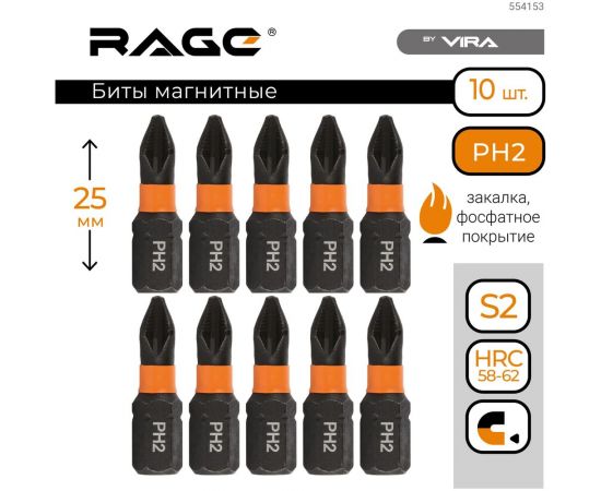 Биты магнитные PH2, 25 мм, 10 шт, S2 rage by VIRA 554153 – изображение 7