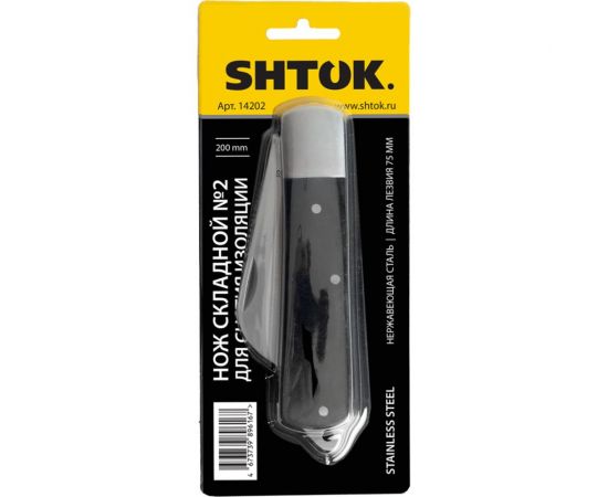 Большой складной нож для снятия изоляции SHTOK с изогнутым лезвием №2 14202 – изображение 2