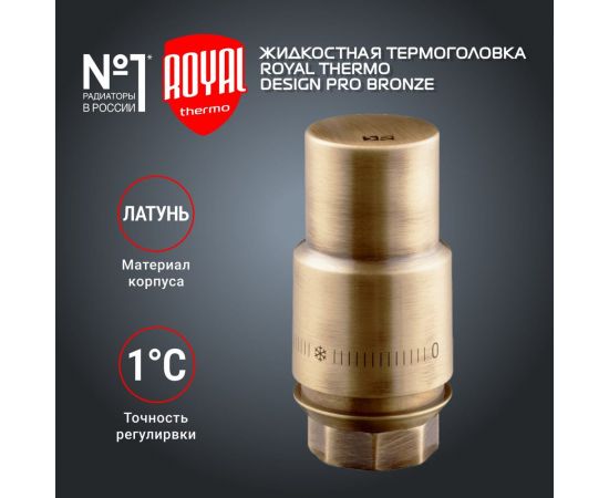 Жидкостная термоголовка ROYAL THERMO Design М30x1.5, бронза НС-1446824 – изображение 2