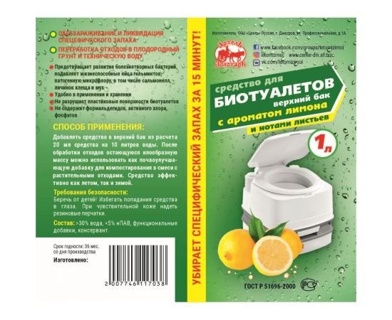 Средство для биотуалетов 1 л, верхний бачок, с ароматом лимона Артель Золотарь 3010401 – изображение 2