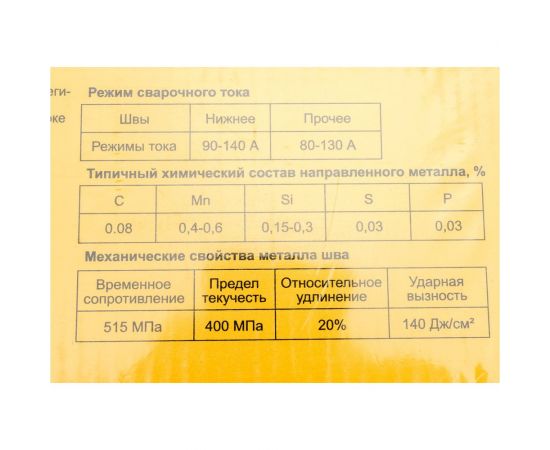 Электроды сварочные эб ОК-46.00 3.0 мм, 5 кг ZOLDER ЭК000143456 – изображение 3