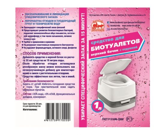 Средство для биотуалетов 1 л, верхний бачок, с отдушкой Артель Золотарь 3010301 – изображение 3