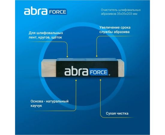 Карандаш чистящий 203х35x35 мм Abraforce АМ170016 – изображение 3