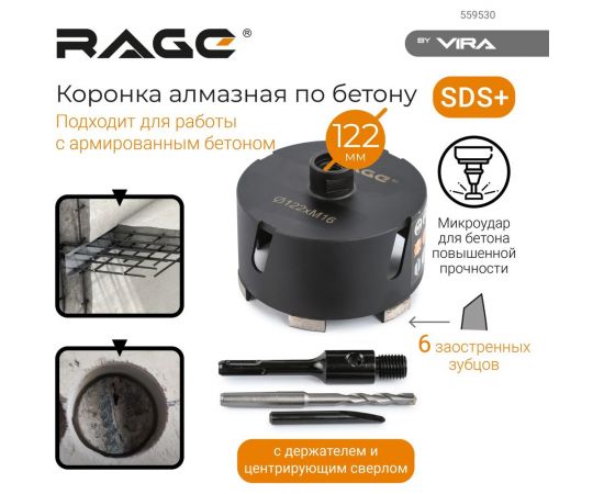 Коронка алмазная по бетону 122 мм rage by VIRA 559530 – изображение 5