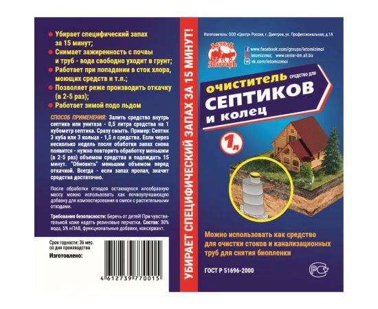 Средство для септиков и колец 1 л, биоактиватор для бактерий, выгребных ям, дачных туалетов Артель Золотарь 2010101 – изображение 3