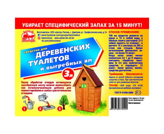 Средство для деревенских туалетов и выгребных ям, 3 л Артель Золотарь 1010103 – изображение 3