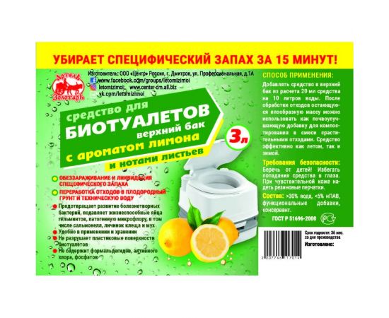 Средство для биотуалетов 3 л, верхний бачок, с ароматом лимона Артель Золотарь 3010403 – изображение 3