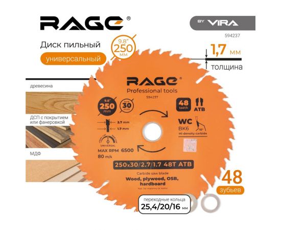 Диск пильный Universal 250 мм (9 7/8”), Z48, посадка 30+25.4/20/16 мм rage by VIRA 594237 – изображение 4