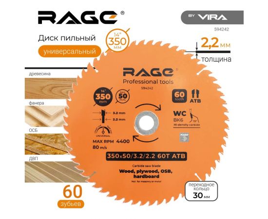 Диск пильный Universal 350 мм (14”), Z60, посадка 50+30 мм rage by VIRA 594242 – изображение 7