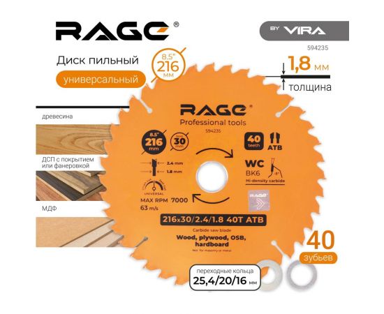Диск пильный Universal 216 мм (8 1/2”), Z40, посадка 30+25.4/20/16 мм rage by VIRA 594235 – изображение 2
