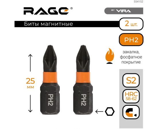 Биты магнитные PH2, 25 мм, 2 шт, S2 rage by VIRA 554152 – изображение 5