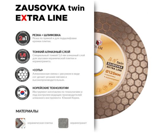 Круг алмазный по керамограниту ZAUSOVKA TWIN Extra Line 125x1.6x25x22.2 мм Diam 000695 – изображение 2