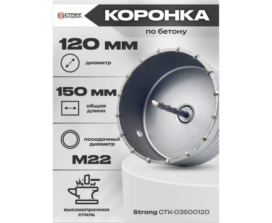 Коронка по бетону SDS+ 120 мм Strong CTK-03500120 – изображение 3