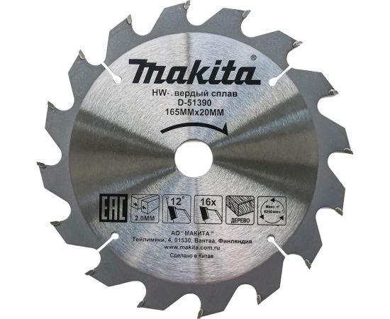 Диск пильный по дереву 165x20x1.2 мм, 16T Makita D-51390 
