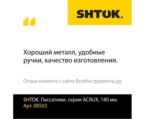 Пассатижи SHTOK серия ACRUX, 180 мм 08502 – изображение 10