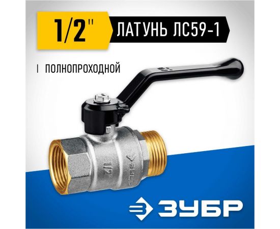 Шаровой кран ЗУБР полнопроходной ""мама-папа"", 1/2"" 51324-1/2 – изображение 5
