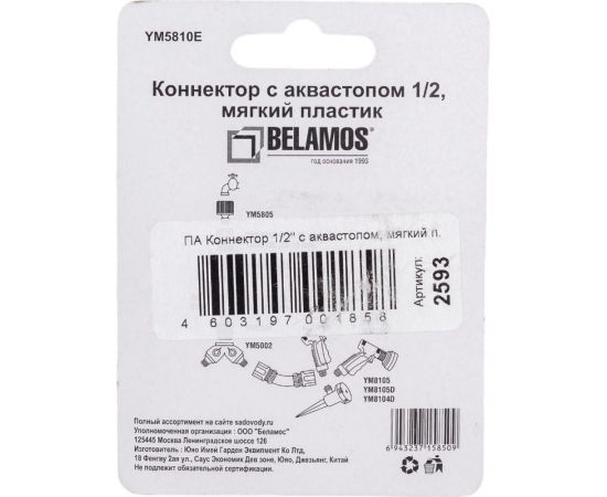Коннектор 5810Е/SM-M5810E (1/2""; с аквастопом; мягкий пластик) SanTrade 2593 – изображение 5